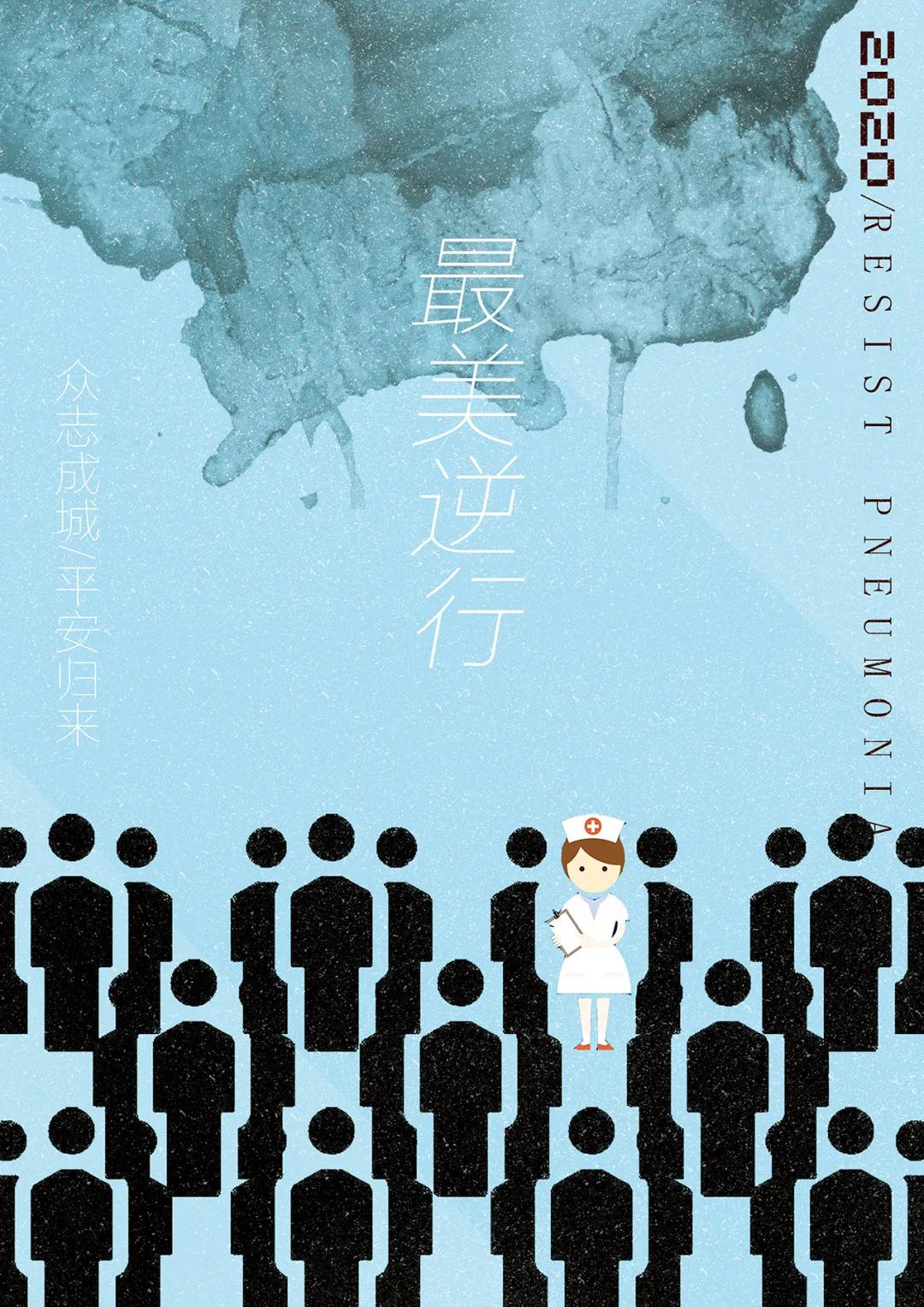 来稿选登(五) | 2020全国"战疫"海报设计大赛