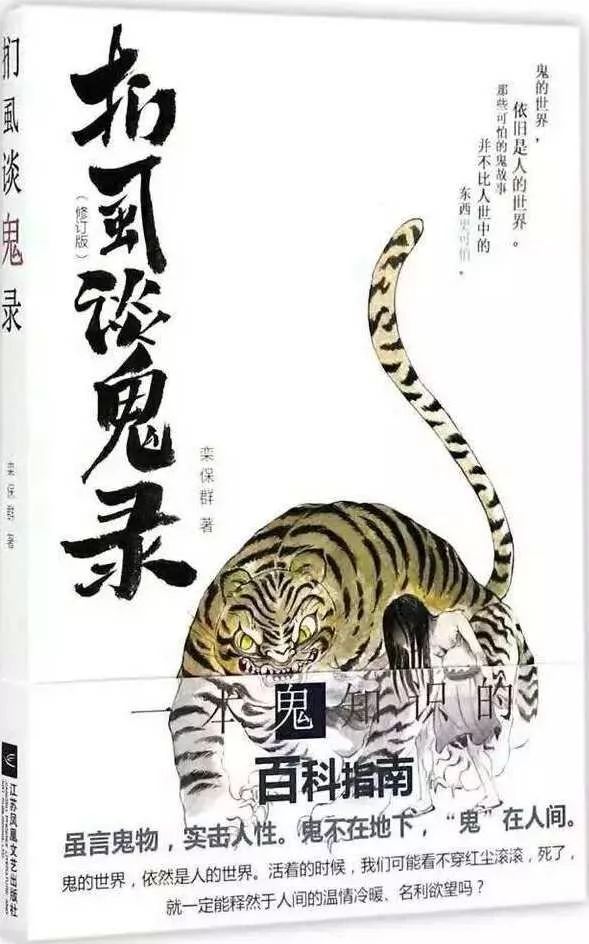 正版书籍见鬼中国古代志怪小说阅读笔记有鬼君著篇篇妖魔鬼怪字字