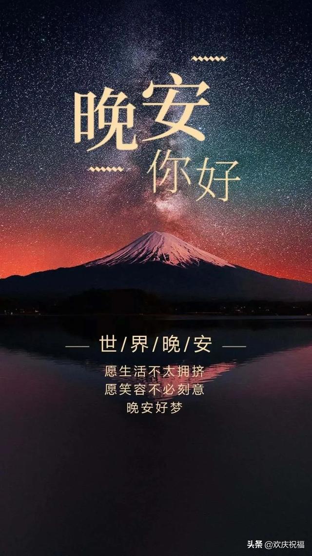 周三晚安心语晚安正能量语句