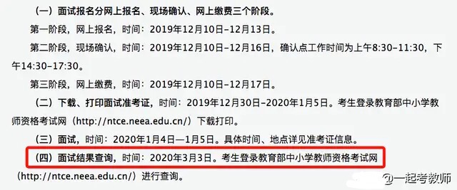 2019下的教师资格证面试成绩啥时候公布会延期吗