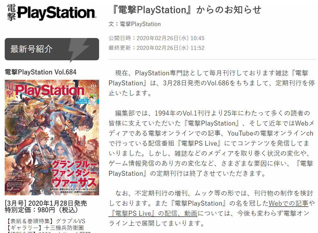 原创老牌杂志《电击playstation》宣布改为不定期出版