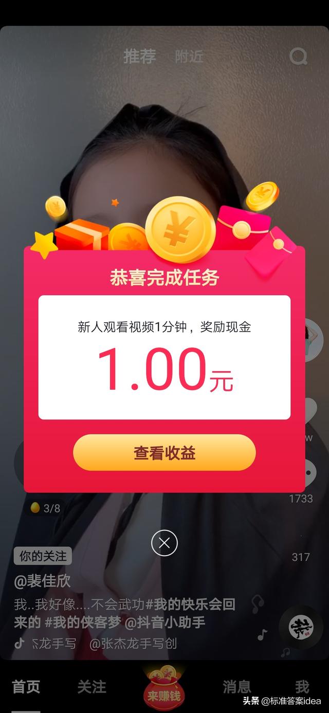 在家无聊看抖音短视频也能赚现金,快来试试吧.极速版就是给力