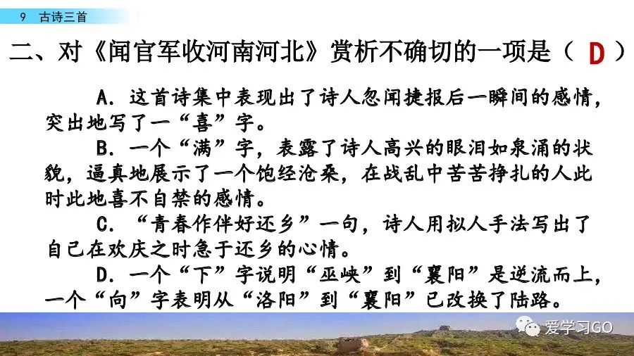 统编版语文五年级下册第9课古诗三首图文讲解知识点梳理