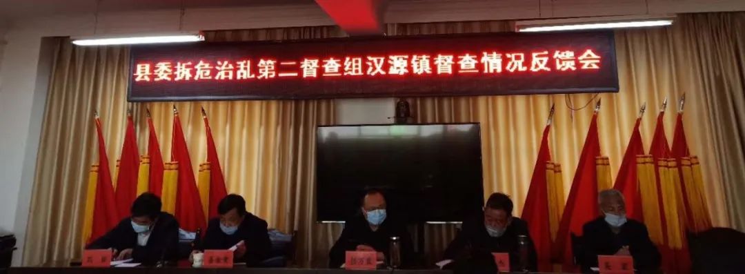 县"拆危治乱"工作"回头看"专项整治第二督查组深入汉源镇督查指导