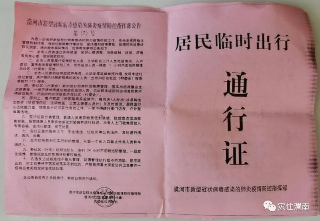 多图请出示你的证件续