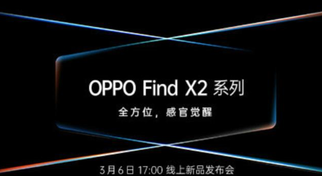 OPPO Find X2放大招！120HZ+3K屏，这才是2020年你想要的旗舰