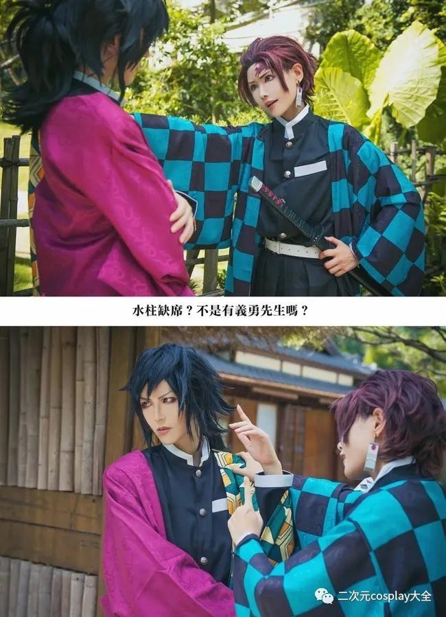 鬼灭之刃炭治郎富冈义勇cos日常互动和打斗太甜啦