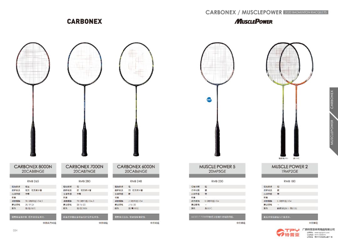 yonex尤尼克斯2020器材图册