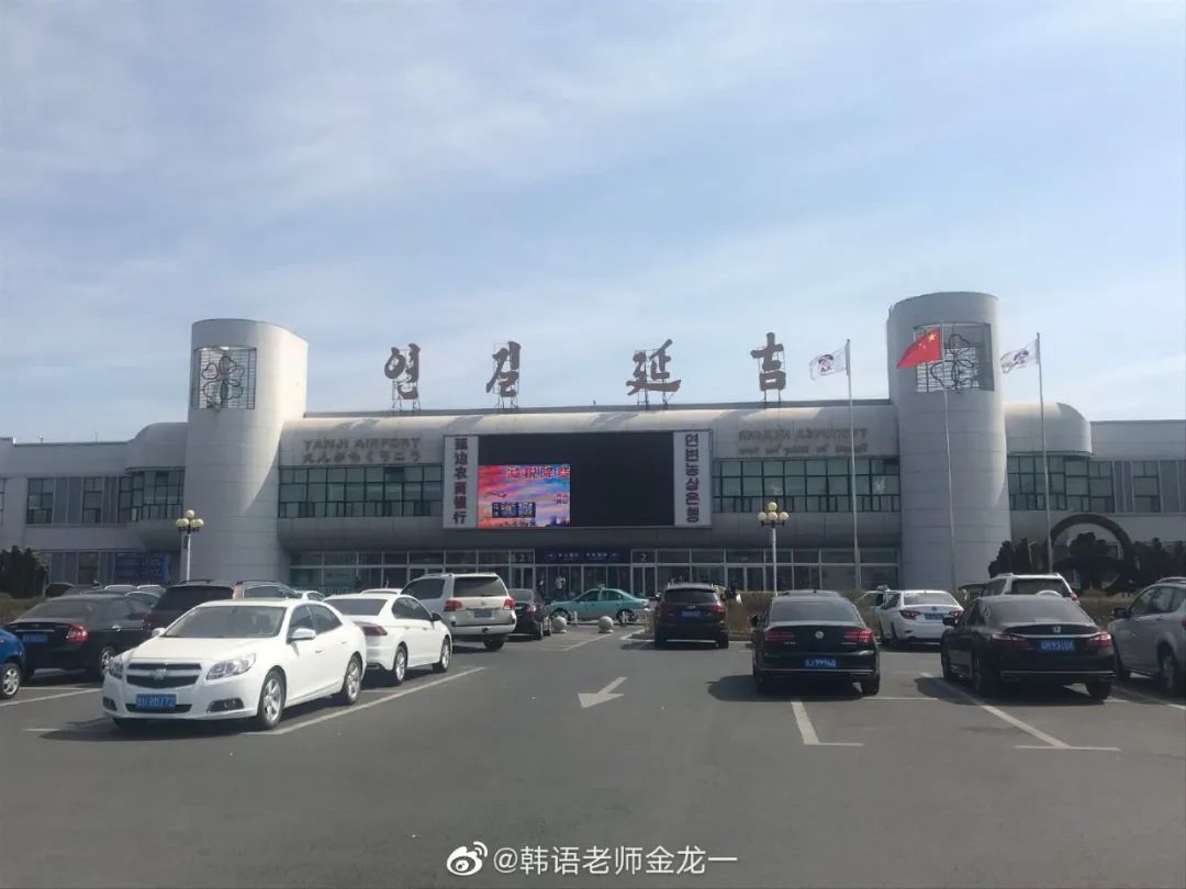 结合韩国当前新冠肺炎疫情形势,延吉朝阳川国际机场于昨夜采取专项