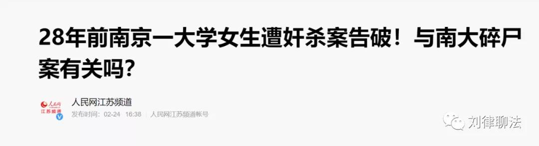 追凶:24年前的南大碎尸案为何这么难破?