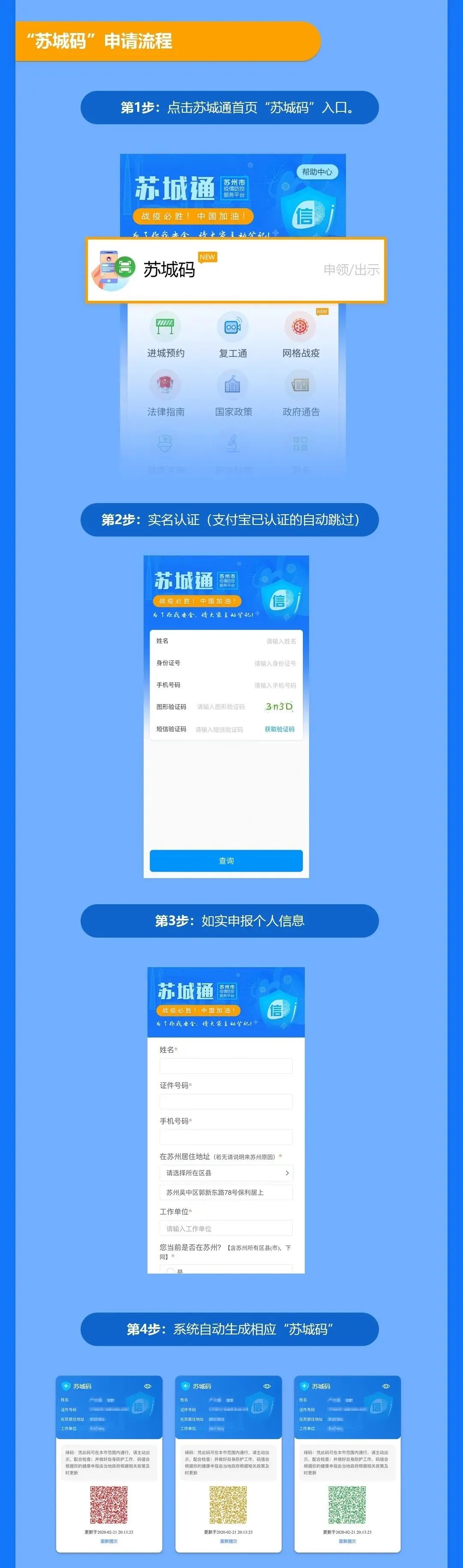 2月22日起,苏州市启用疫情防控"苏城码"