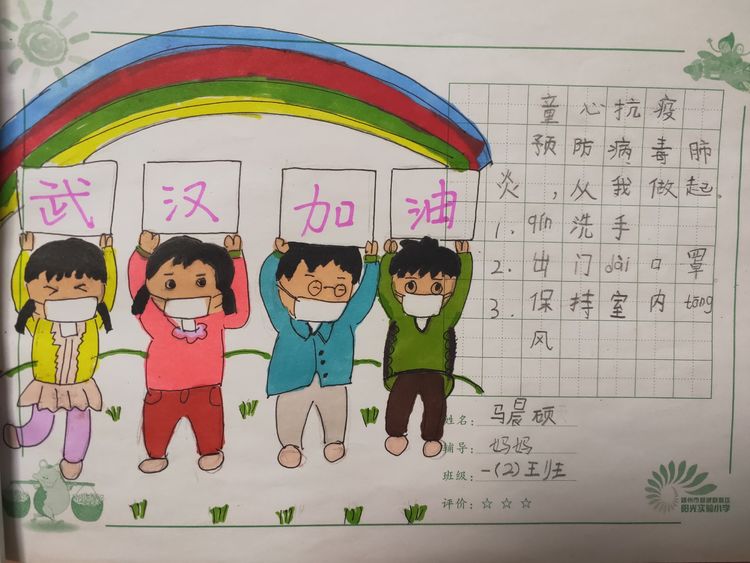 抗击疫情从我做起-阳光实验小学一年级语文组开展"童心抗疫"读写绘