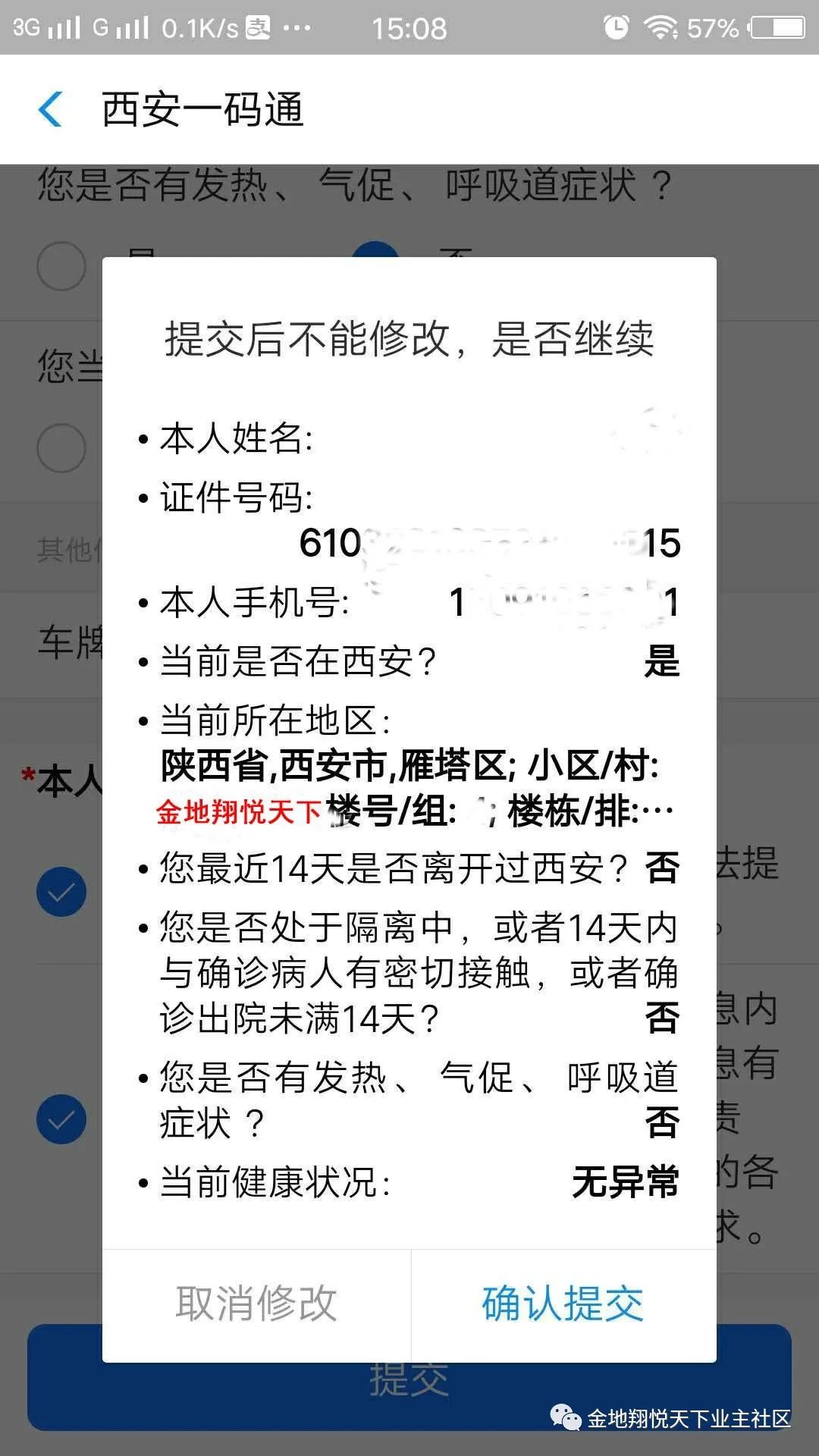 今日起西安全面应用一码通进出公共场所必须出示二维码申领遇到问题看