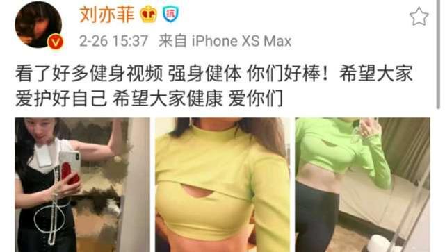 刘亦菲秀肌肉与马甲线，身材撩人，却被调侃是