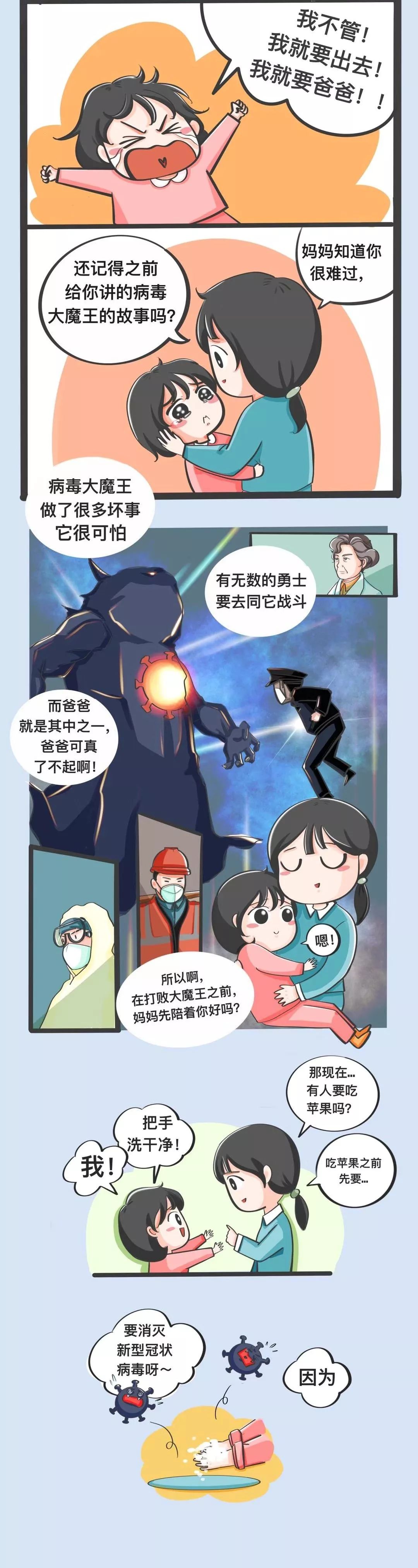 漫画双警家庭的抗疫日记