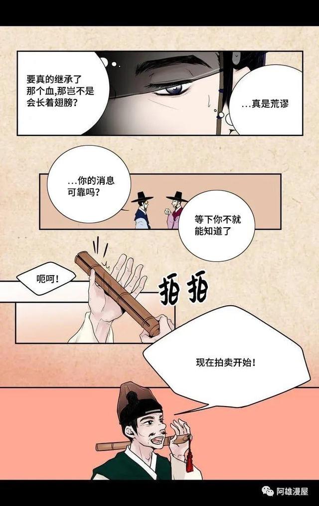 人性漫画:时代奇幻,揭秘古代官宦们的生活_韩漫