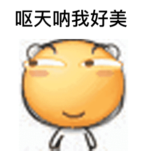 女友专逗男友的表情包:我是不是你最疼爱的人,你为什么不说话