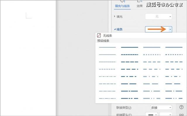 现在我们看到一个虚线箭头就已经添加完成啦~以上的这些word技巧大家都学
