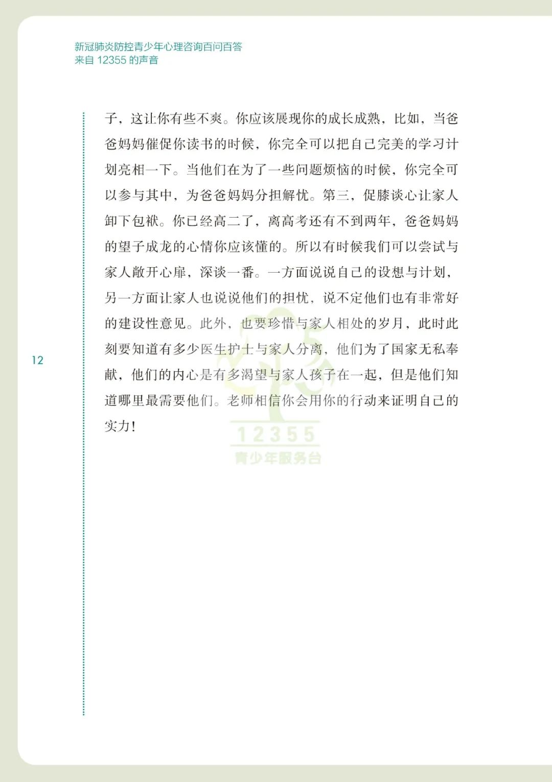 人际关系简谱_人际关系图片