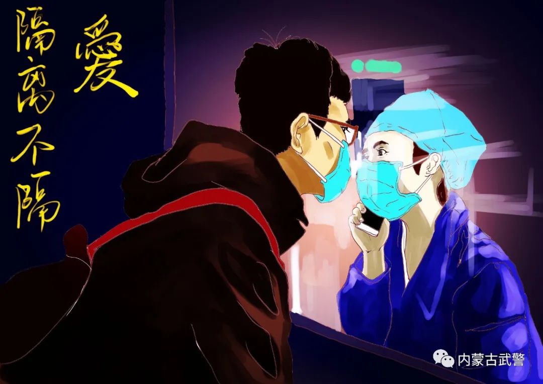 小爱绵绵,大爱无疆隔离病毒不隔离爱@一半是巾帼不让须眉一半是防护服