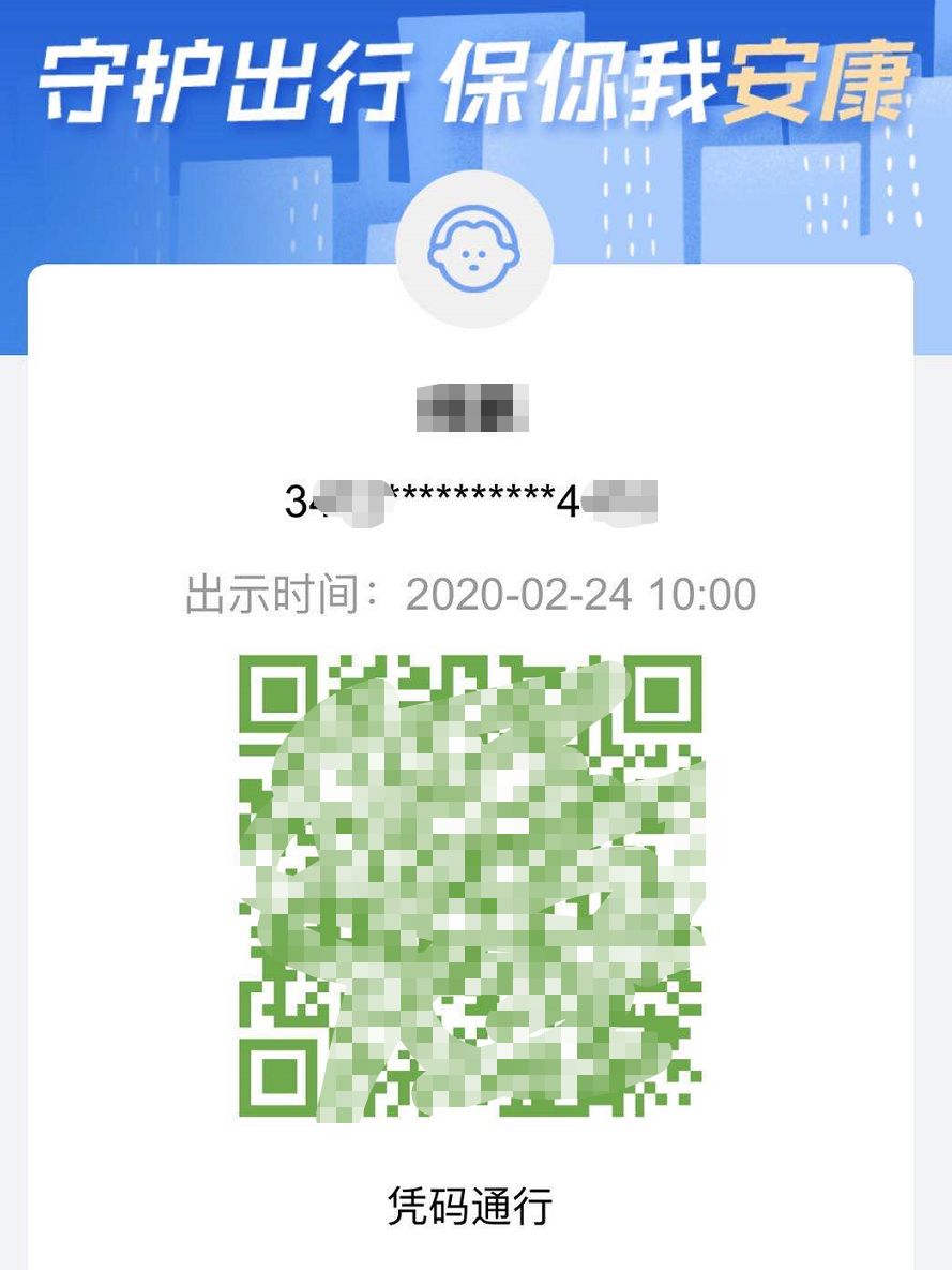 速速领取阜阳全面实行安康码一码通凭绿码进出公共场所