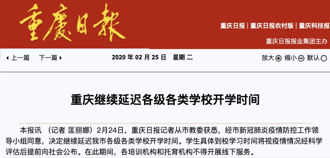 合肥缩短暑假、调减周末，香港最早4月20日复课！多地再次通知延期开学！
