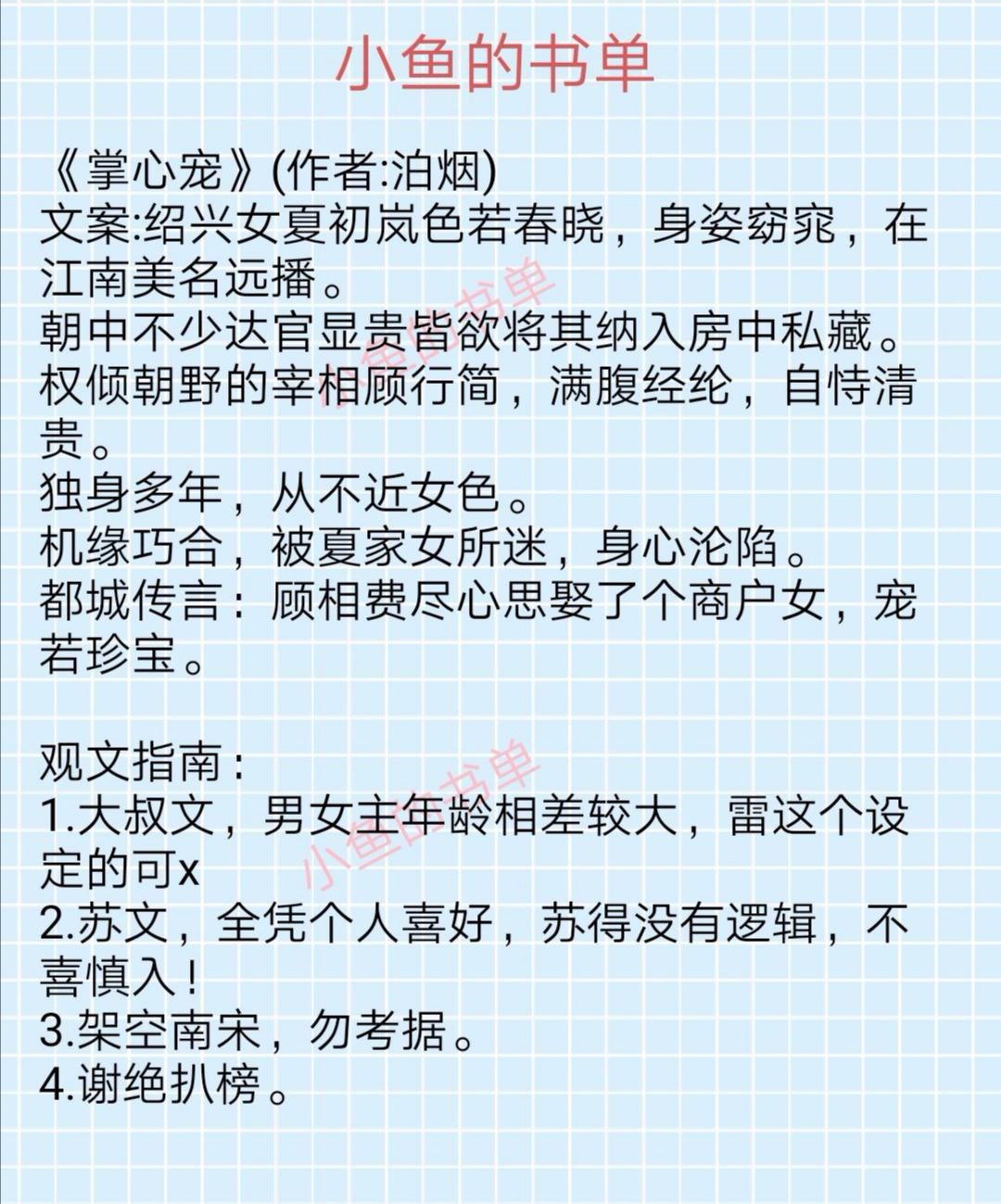 走心长评古言大叔甜宠文被爱的人捧在掌心宠