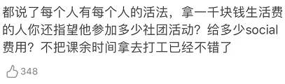 生活费|棕榈大道留学 丨 如果大学生活费只有600元一个月应该怎么花