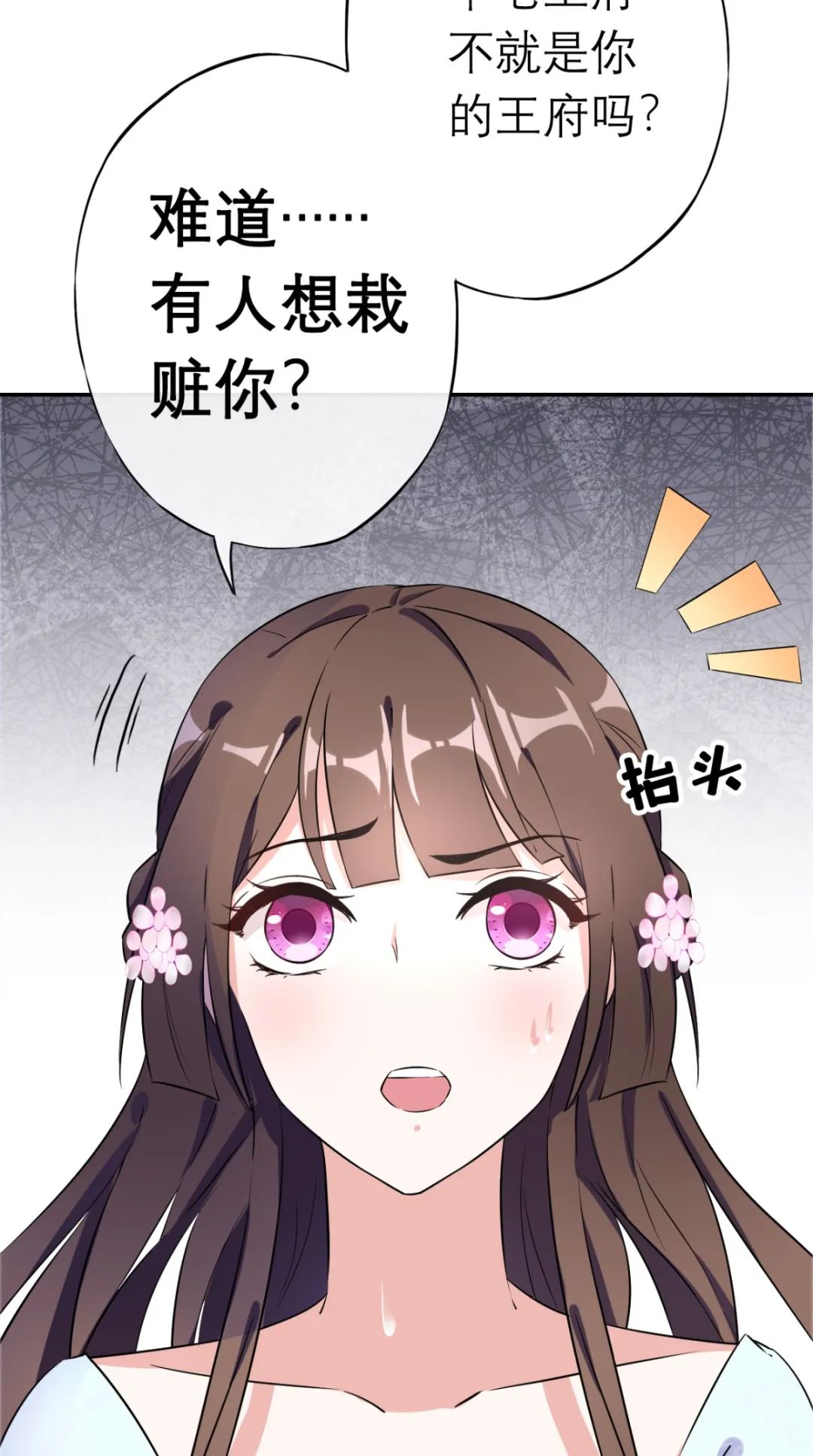 漫画这个王妃有点皮