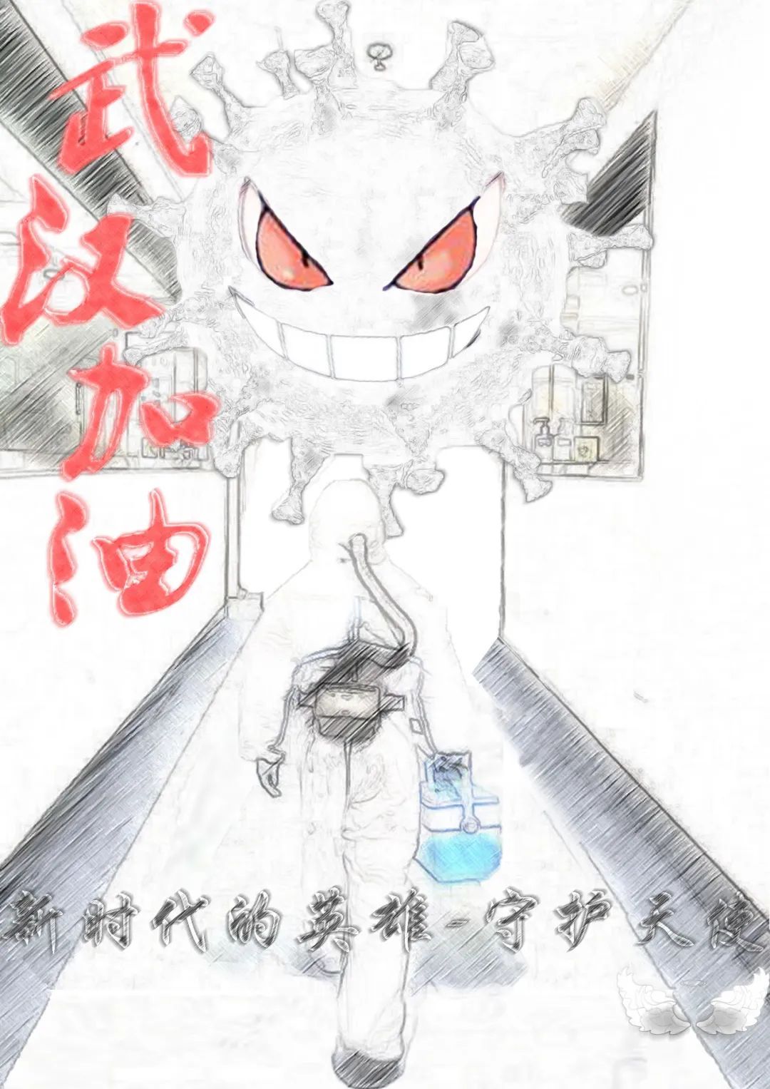 《漫画强强防疫系列》