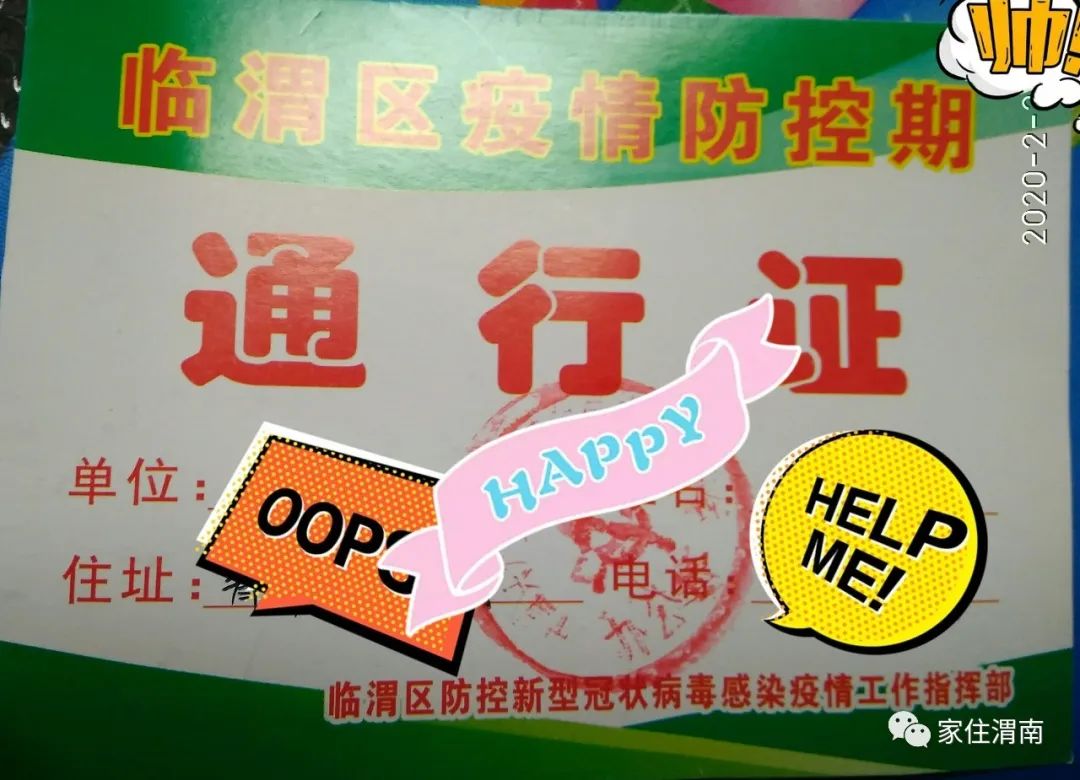 多图请出示你的证件续