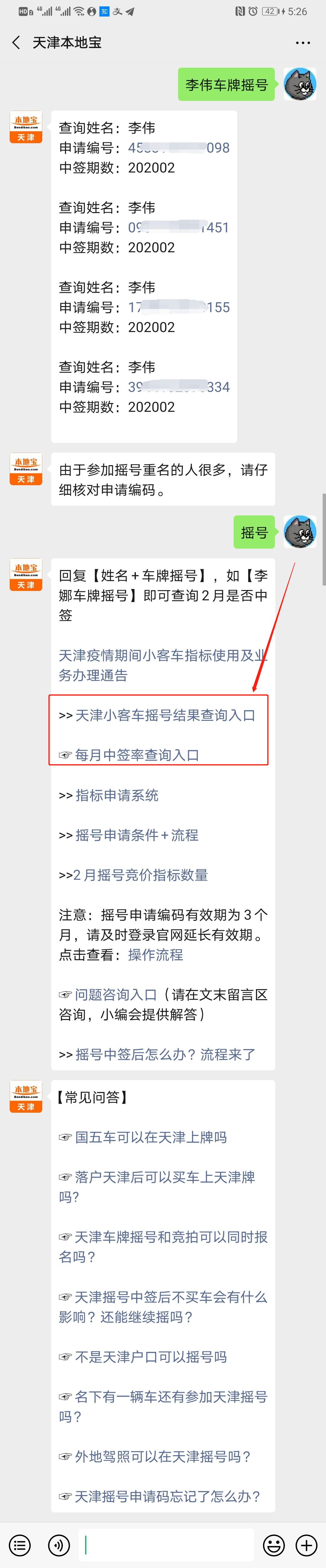 天津2月车牌摇号结果今日可查!附摇号查询入口!