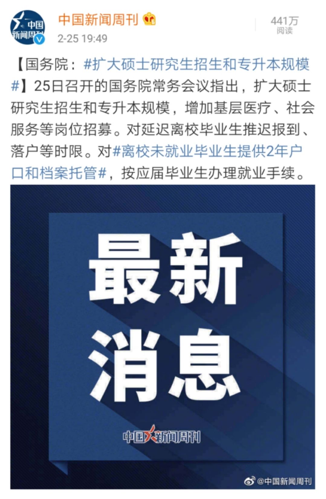 官宣：扩大硕士生招生和专升本规模