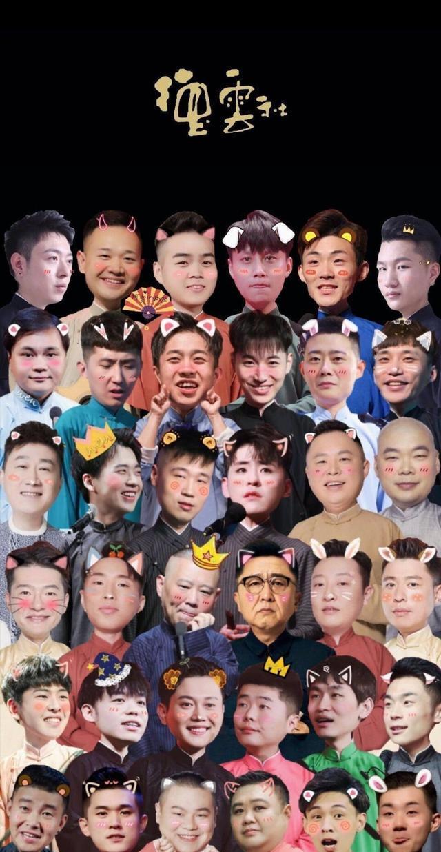 一句话证明你是德云社的lnm