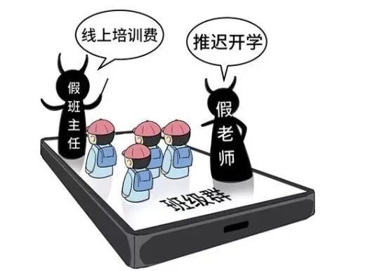 五是潜入学生家长群实施诈骗.