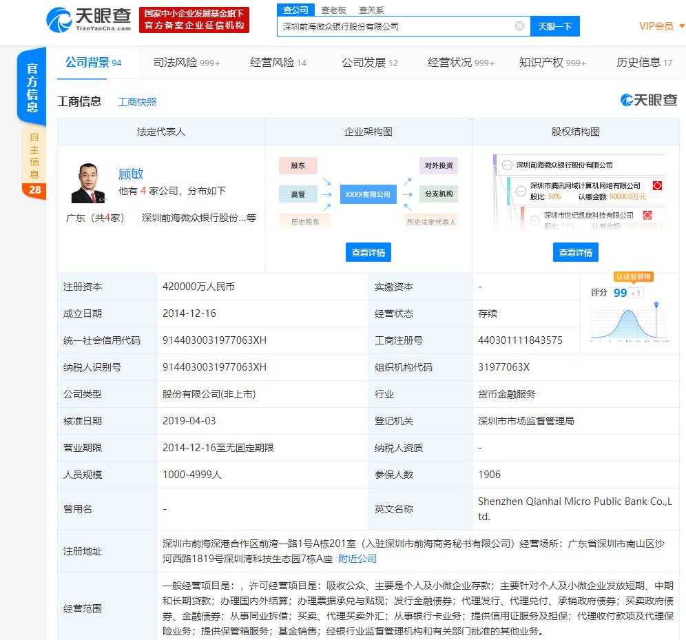 消息称微众银行正在接受中信证券的上市辅导 争