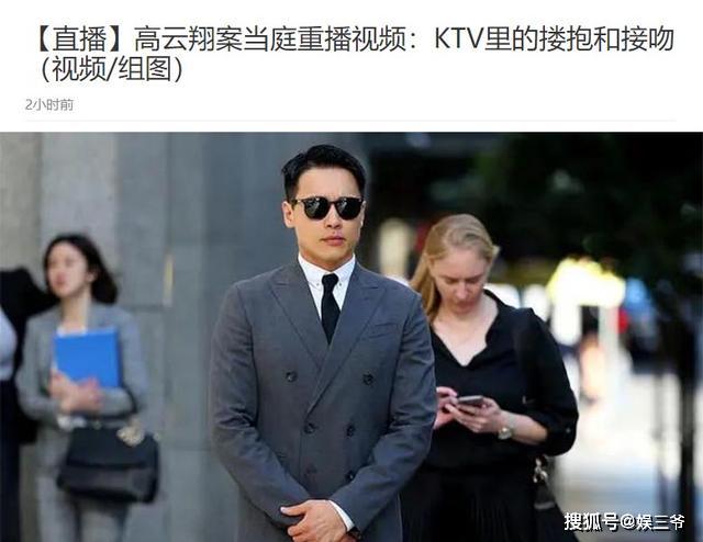 性侵不成立？高云翔王晶重审微笑小跑到法院，