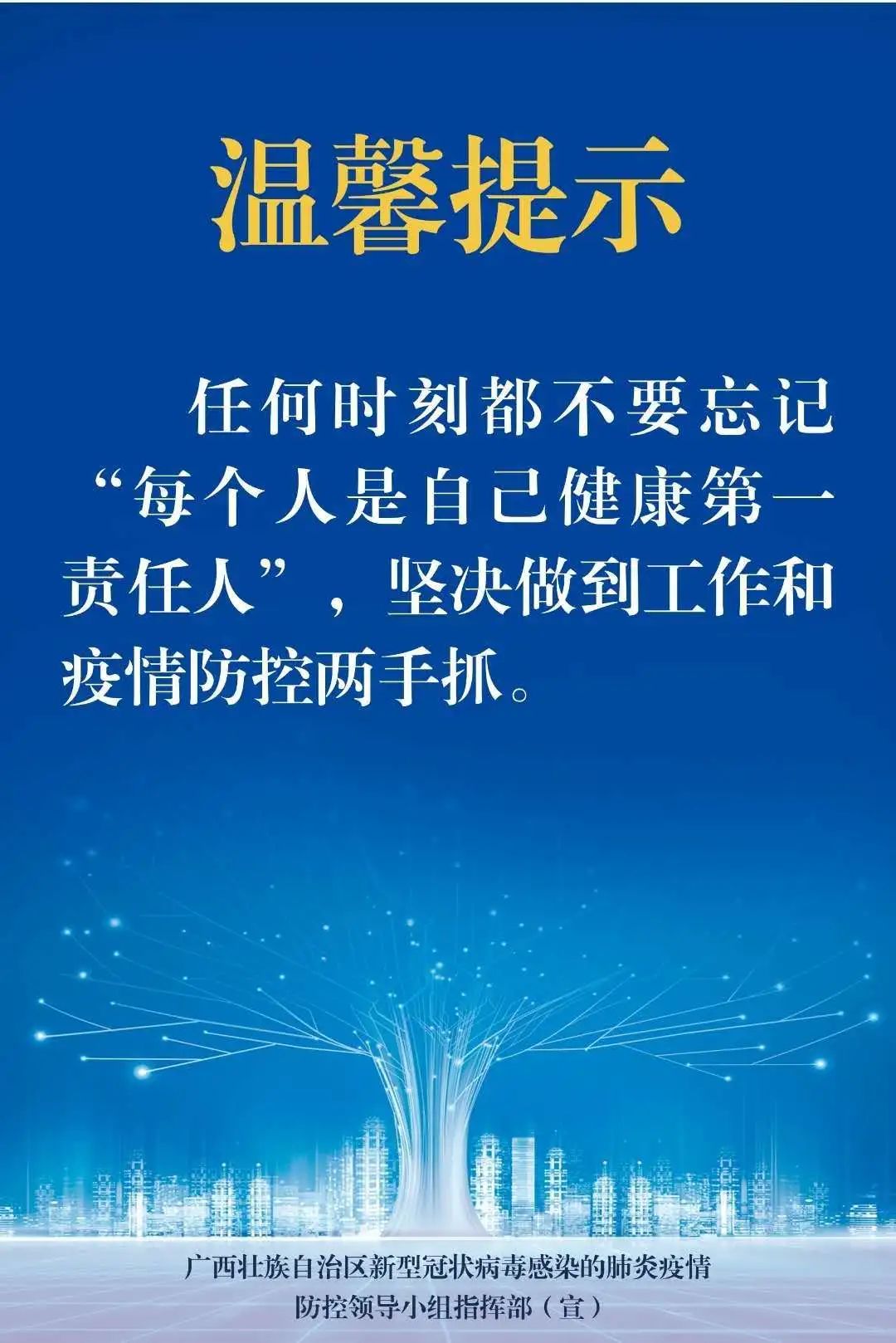 温馨提示!_疫情
