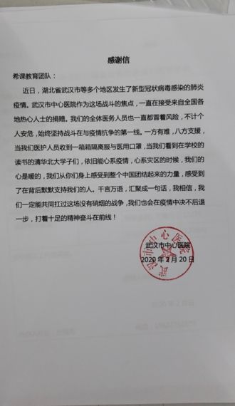 武汉市慈善总会的捐赠证书 及来自承制医疗物资公司的收款证明注：希课团