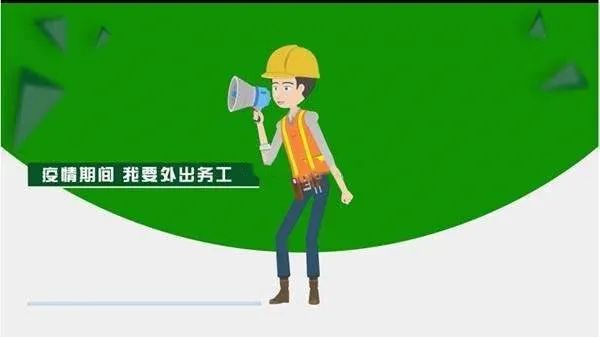 全省外出务工农民工兄弟外出务工详细攻略看这里