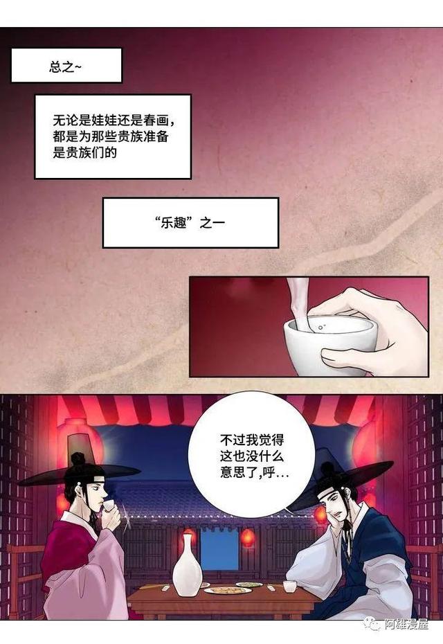 人性漫画:时代奇幻,揭秘古代官宦们的生活_韩漫