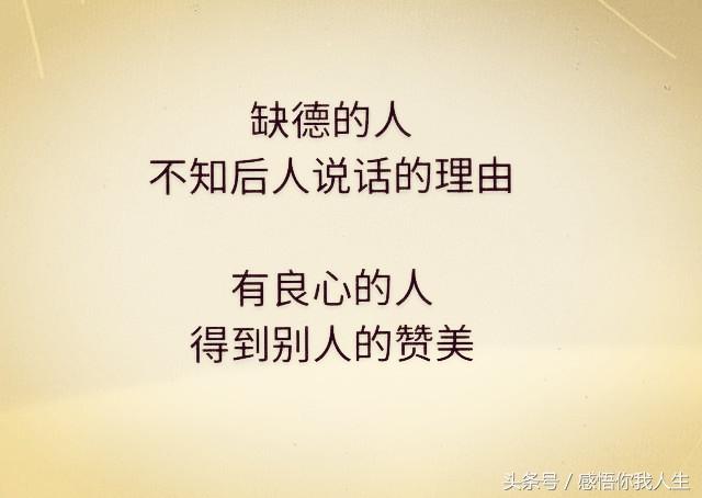 做人啊,别玩心眼