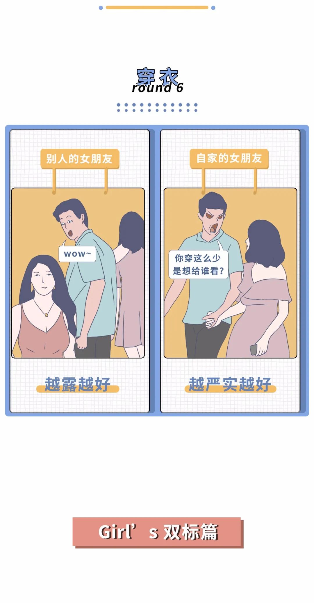 男生的双标vs女生的双标尺度真的不一样