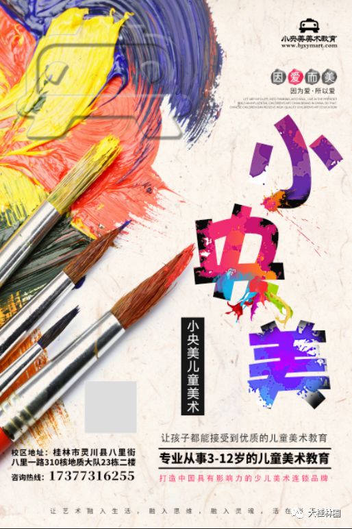 北京小央美儿童美术艺术学校