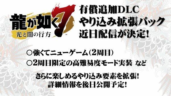 世嘉公布《如龙7》全新DLC“深入游玩扩展包”_日本