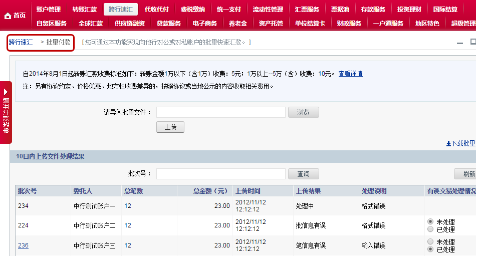 抗击疫情中国银行企业网银使用指南基础服务篇