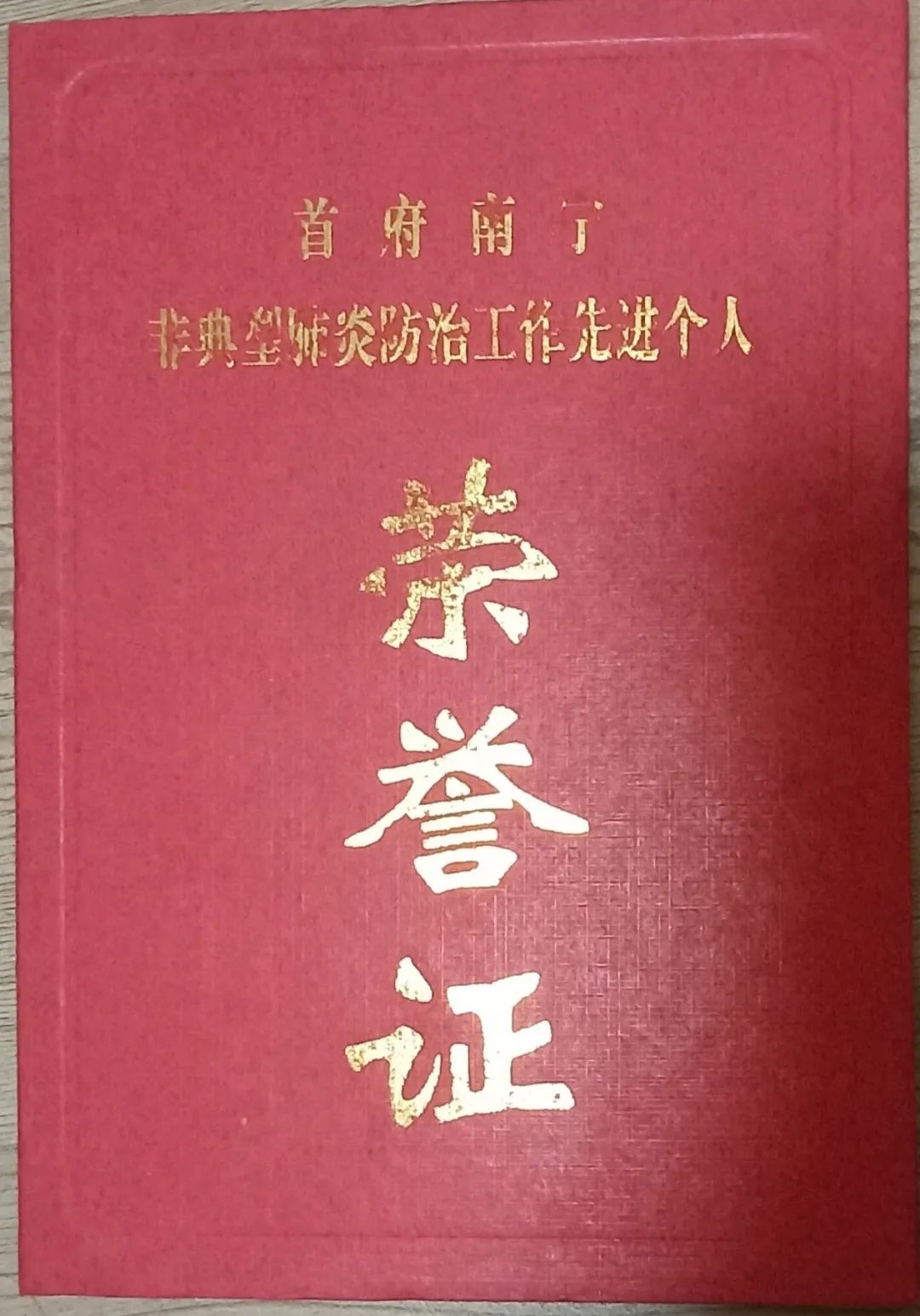 曾抗非典再战新冠白衣战士别样芳华