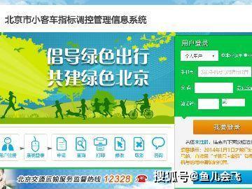 北京小客车摇号结果怎么查询?北京小客车