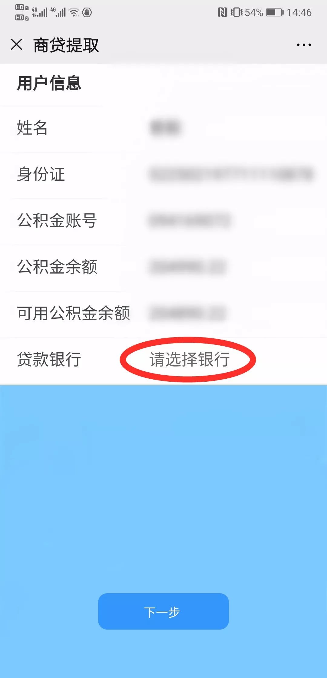 偿还贵阳房贷，这样提公积金更快！