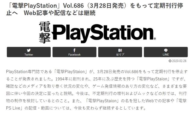 电击PlayStation宣布3月28日发行686期后停刊